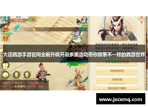 大话西游手游官网全新升级开启多重活动带你探索不一样的西游世界