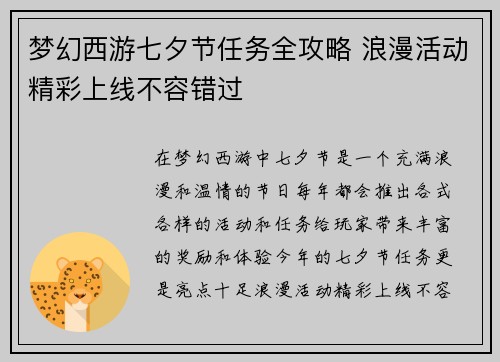 梦幻西游七夕节任务全攻略 浪漫活动精彩上线不容错过 梦幻西游七夕节任务全攻略 浪漫活动精彩上线不容错过