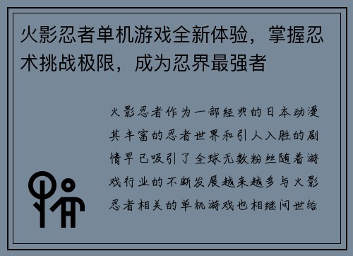火影忍者单机游戏全新体验，掌握忍术挑战极限，成为忍界最强者