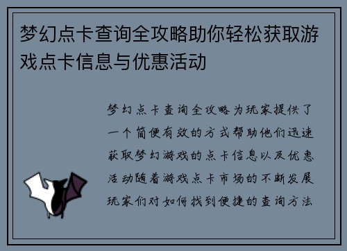 梦幻点卡查询全攻略助你轻松获取游戏点卡信息与优惠活动