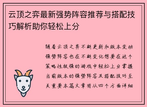 云顶之弈最新强势阵容推荐与搭配技巧解析助你轻松上分