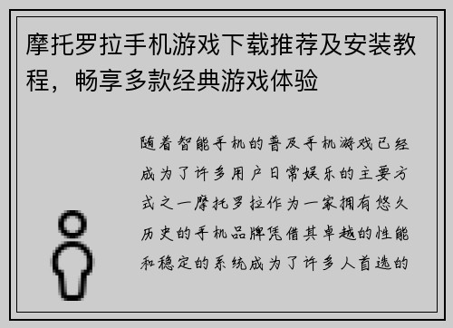 摩托罗拉手机游戏下载推荐及安装教程,畅享多款经典游戏体验 摩托罗拉手机游戏下载推荐及安装教程,畅享多款经典游戏体验