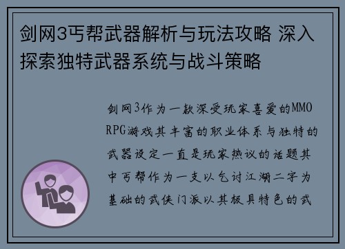 剑网3丐帮武器解析与玩法攻略 深入探索独特武器系统与战斗策略