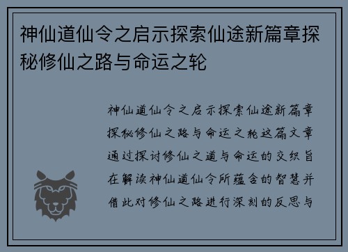 神仙道仙令之启示探索仙途新篇章探秘修仙之路与命运之轮